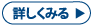 詳しくみる